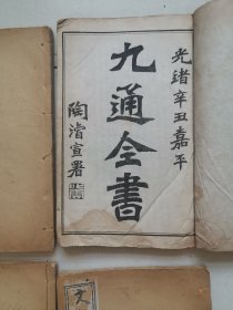 文献通考，光绪壬寅贯吾斋石印本。品如图，有虫蛀的地方都拍出来了，尺寸20*13cm，品如图喜欢的联系