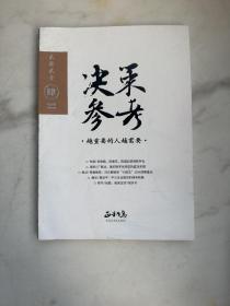 决策参考2021年第4期　总第93期