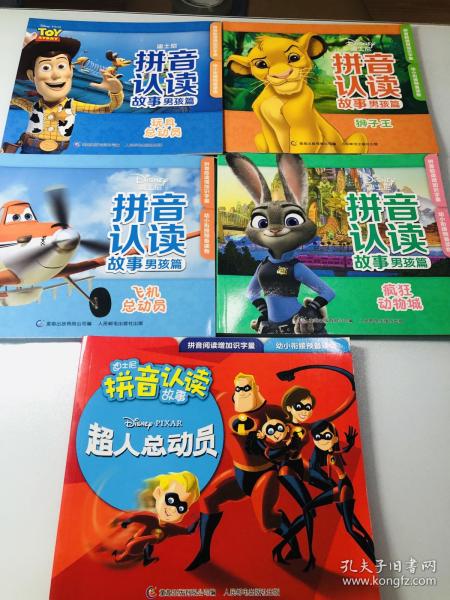 迪士尼拼音认读故事 超人总动员1