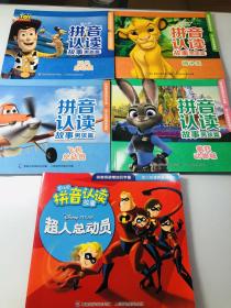 迪士尼拼音认读故事 超人总动员1