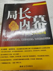 局長(zhǎng)內(nèi)幕1+2+3大結(jié)局