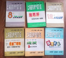 上海医药新产品介绍 6本合售(维丙肝，外用止血粉，口服止血粉，强力霉素，羟基丁酸钠，速尿)