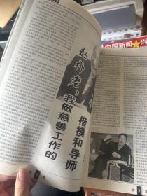 慈善  1998创刊号