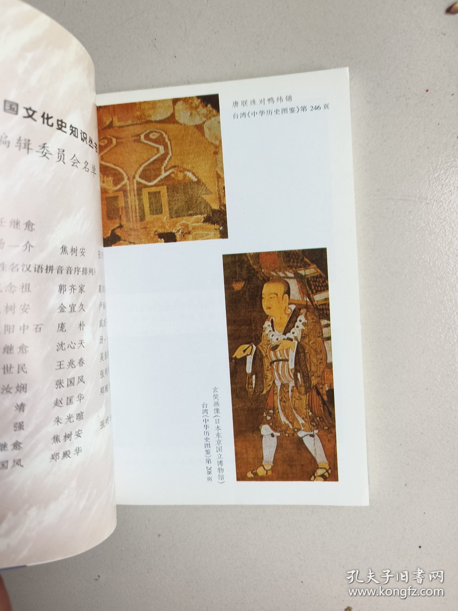 古代中西文化交流史话