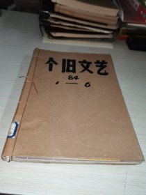 个旧文艺1984 1-6