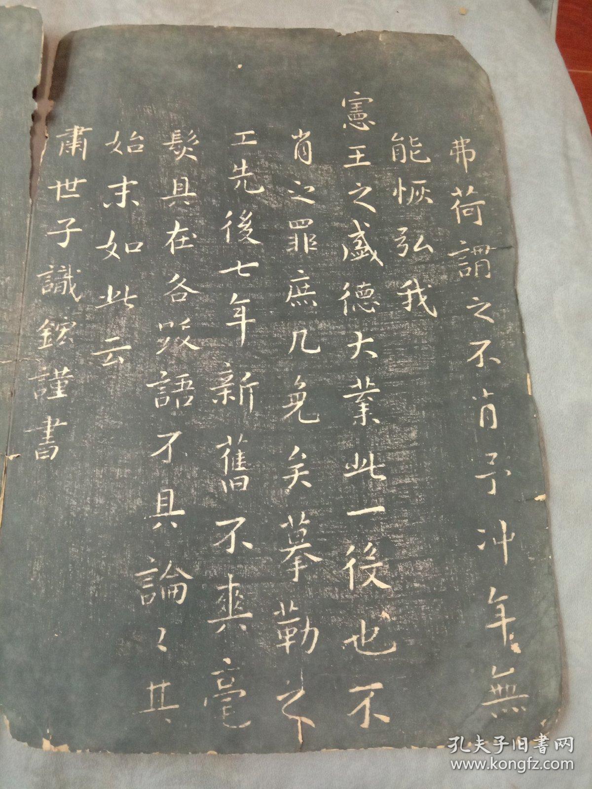古代老碑帖拓片