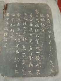 古代老碑帖拓片
