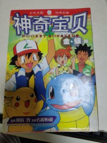 神奇宝贝金银编8