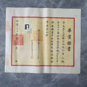 1950年国立西北大学财经学院企业管理学系学生李茂荣毕业证书