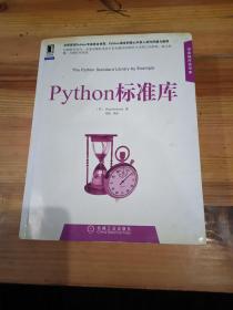 Python标准库