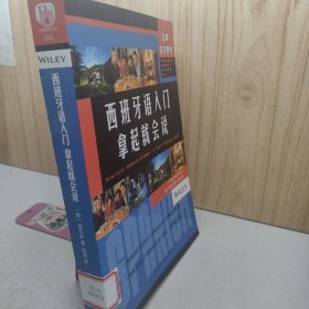 西班牙语入门 拿起就会说