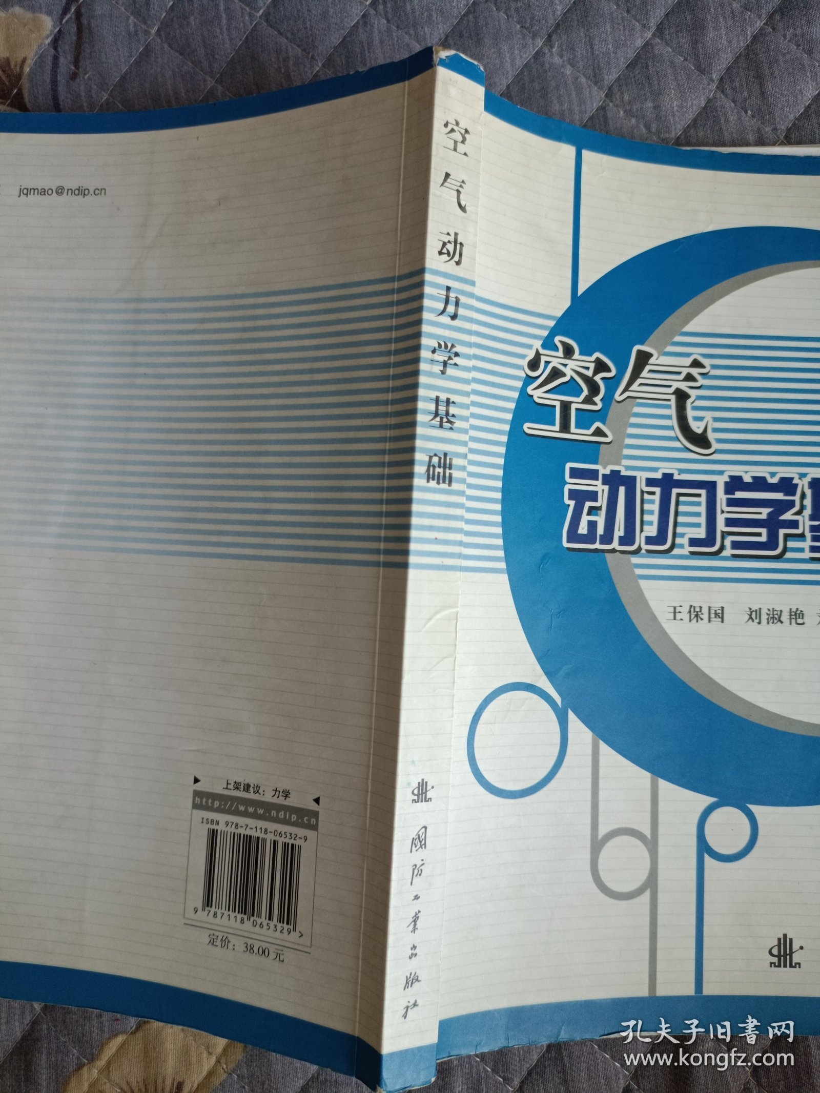 空气动力学基础