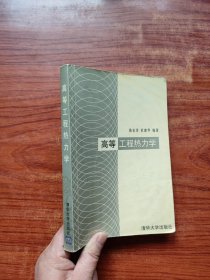 高等工程热力学