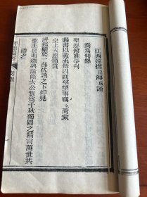 清光绪十年聚文书坊白纸木活字印本《评鑑阐要》12卷六册全