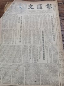 《文汇报》【平壤集会欢送志愿军归国部队；上海邮局增设航空赶班信筒；石家庄将兴建一座新热电站；汉水公路桥的建筑走在洪水前面；梅兰芳周信芳舞台艺术五十周年纪念会改期四月十一日起在首都举行；英雄的空军指挥员张伟良】