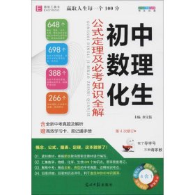 初中数理化生：公式定理及必考知识全解