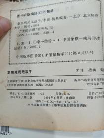 象棋残局无敌手   象棋战术巧运用