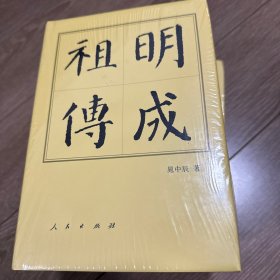 中国历代帝王传记：明成祖传（修订本）