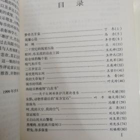 碧蓝绿文丛 第三辑 ：散文卷 居住在同一个地球村+小说卷 大绝唱【2册合售】