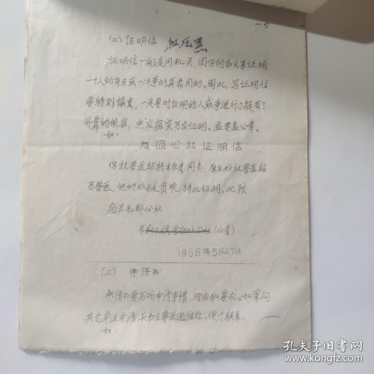 油印本应用文