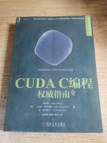 CUDA C编程权威指南