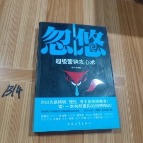 忽悠