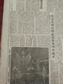 光明日报合订本1954年1-2月（合订本）竖版右翻。 双月刊
精彩内容：北京莫斯科间直达旅客列车通车。
纪念列宁逝世三十周年。