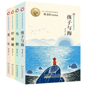 曹文轩儿童文学获奖作品