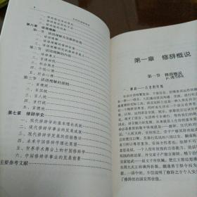 当代汉语修辞学