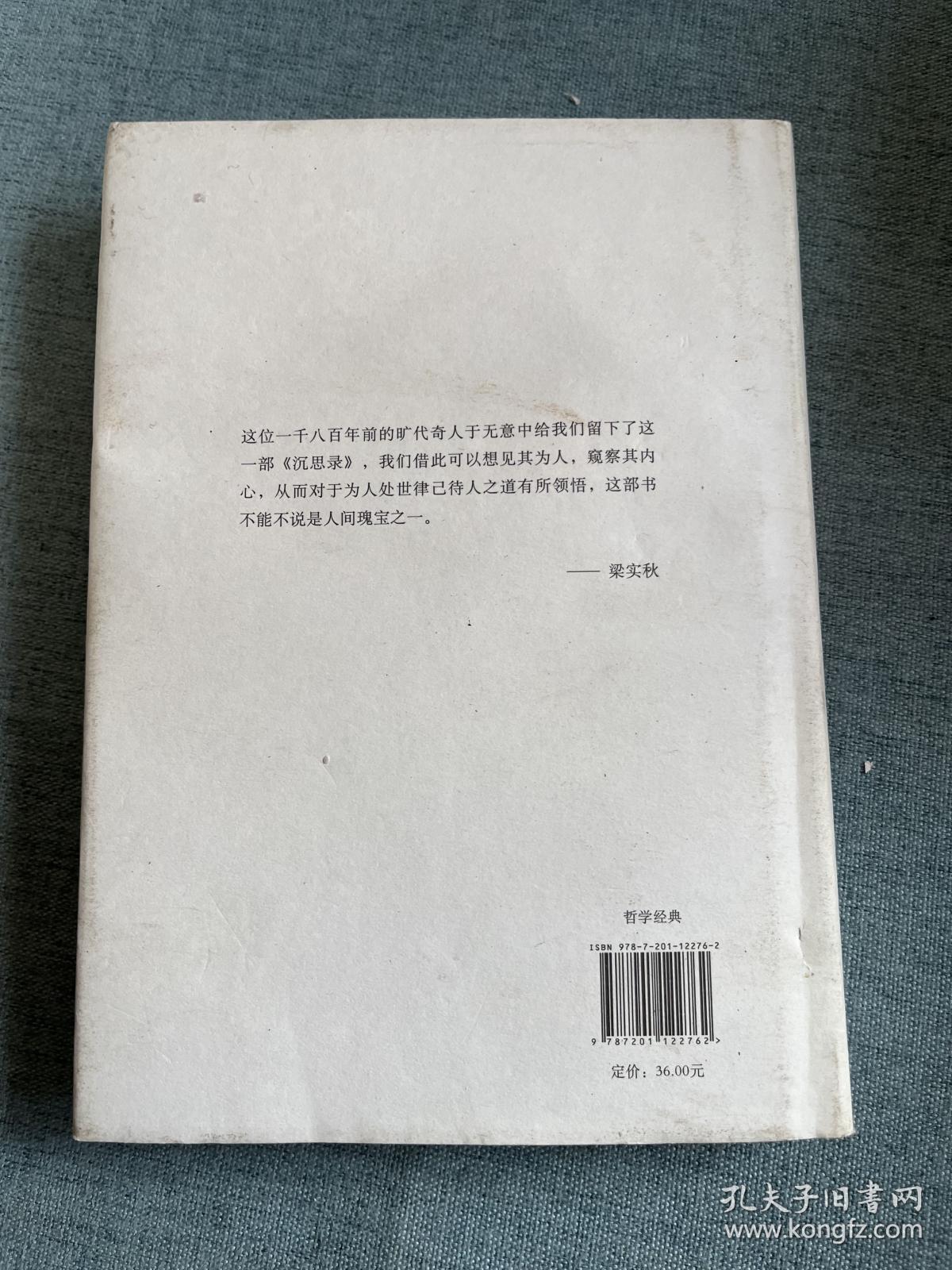 沉思录
