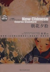 【八五品】 初中部分 朝花夕拾 全新版