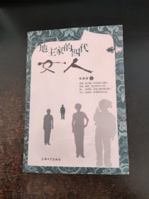 地主家的四代女人