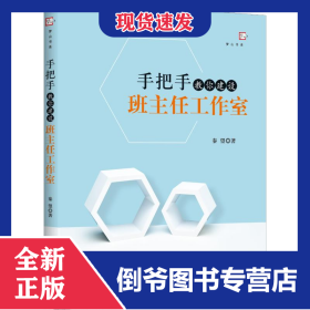 手把手教你建设班主任工作室