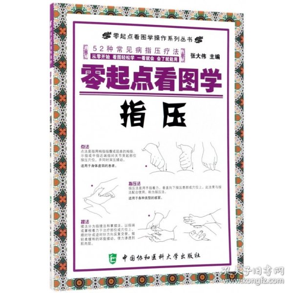 零起点看图学操作零起点看图学指压