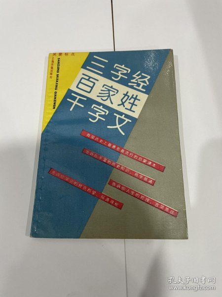 三字经百家姓千字文