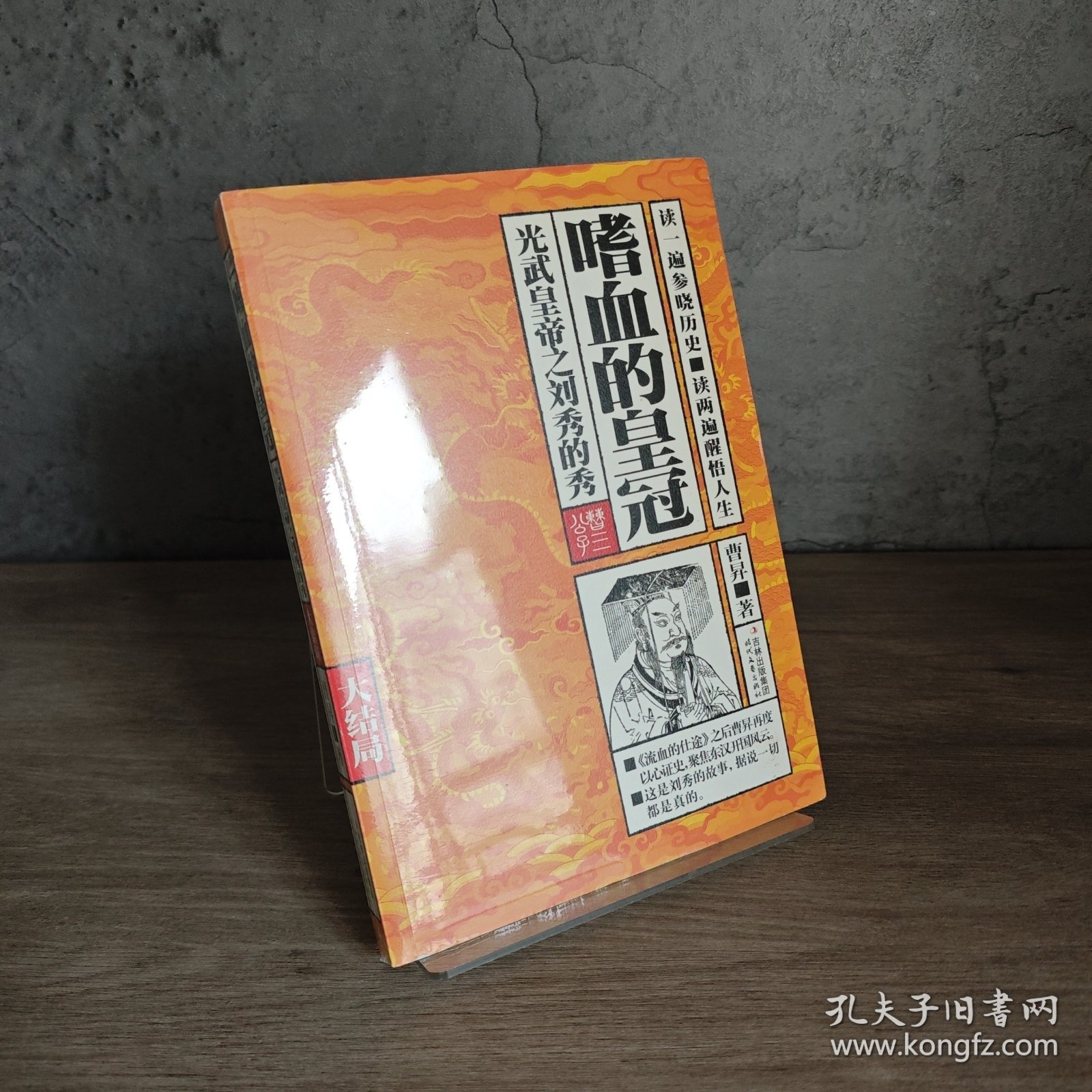 【库存｜附地图】嗜血的皇冠 大结局：光武皇帝之刘秀的秀（大结局）｜F3-4
