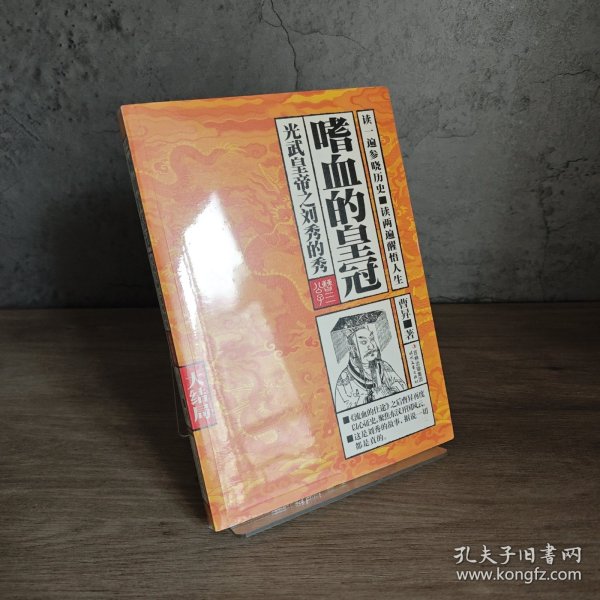 【库存｜附地图】嗜血的皇冠 大结局：光武皇帝之刘秀的秀（大结局）｜F3-4