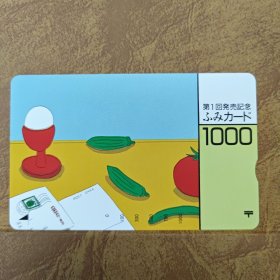 日本邮政消费卡 邮政明信片纪念