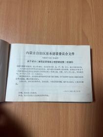 内蒙古自治区房屋修缮工程预算定额水暖分册呼和浩特市单位估价表
