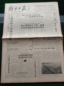 《解放日报》，1993年2月10日中国首届青年广告模特大赛举行；潍坊高新技术开发区晋升国家级；香港股市调查证明——股票是社会投资有效出路；北京居民金融资产已近600亿，深圳首家产权交易所即将营业，其他详情见图，对开12版。