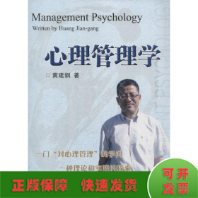 心理管理学