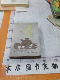 陶瓷300问