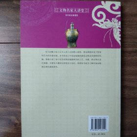 宋代官窑瓷器 明清官窑瓷器 中国玉器 中国书法 中国绘画 中国青铜器 中国金银器 中国工艺 文物名家大讲堂（全套8本合售 都是一版一印）