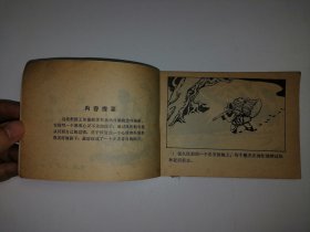 星孩 连环画一版一印 【英】王尔德