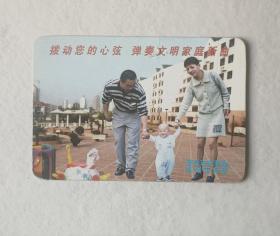 1999年历片1枚（苏州市文明办、苏州市妇联）