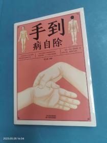 手到病自除 未拆封