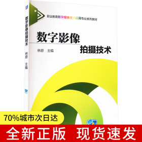數(shù)字影像拍攝技術(shù)