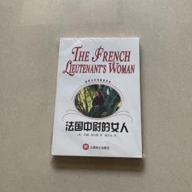 法国中尉的女人