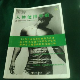 图解人体使用手册