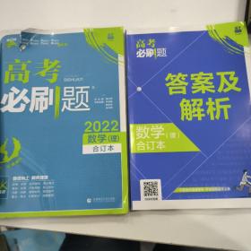 理想树2019新版 高考必刷题 理科数学合订本 67高考总复习辅导用书